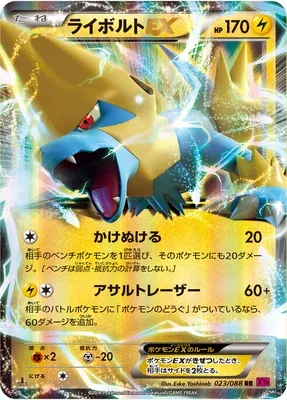 Manectric-EX, Pokémon card XY4 023 — Phantom Gate set