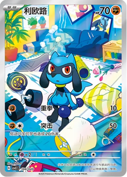 Riolu, carte Pokémon CSVL1C 104 — extension Adventure Special Pack