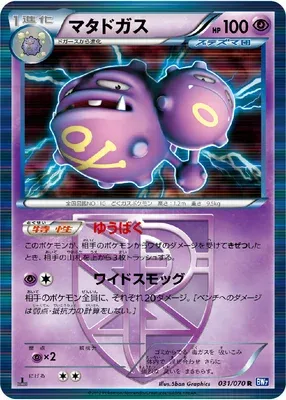 Weezing, Pokémon card BW7 031 — Plasma Gale set