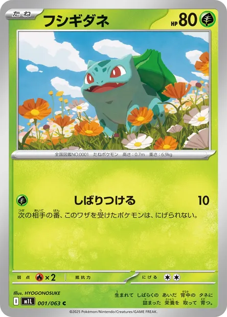 Bulbasaur, Pokémon card m1L 001 — Mega Brave set
