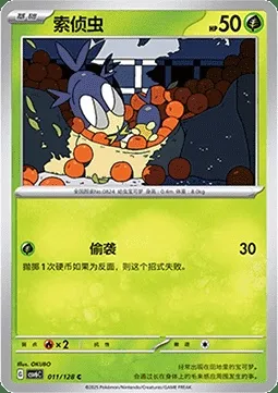 Larvadar, carte Pokémon CSV6C 011 — extension True Mystery
