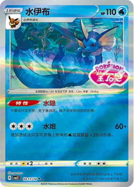 Aquali, carte Pokémon CBB2C 02-11 — extension Gem Pack Vol.2