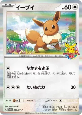 Eevee, Pokémon card SV-P 033 — Scarlet & Violet Promos set