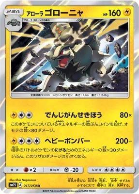 Alolan Golem, Pokémon card SM2L 017 — Alolan Moonlight set