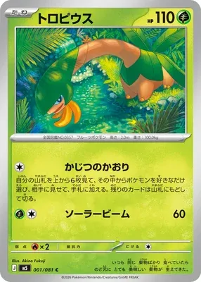 Tropius, Pokémon card M5 001 — Abyss Eye set