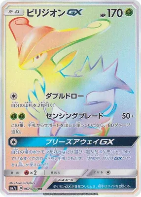 Virizion-GX, carte Pokémon SM7a 067 — extension Thunderclap Spark
