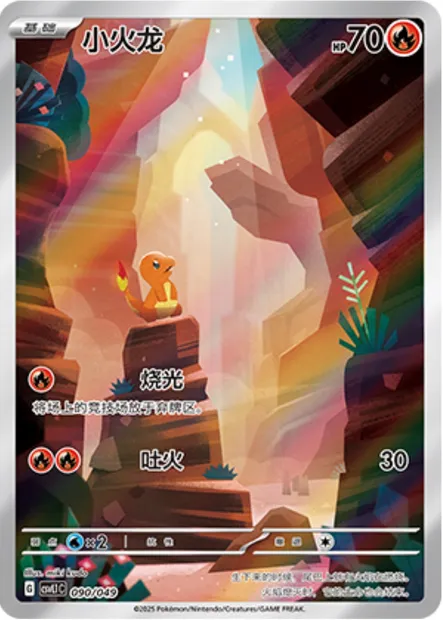 Salamèche, carte Pokémon CSVL1C 090 — extension Adventure Special Pack