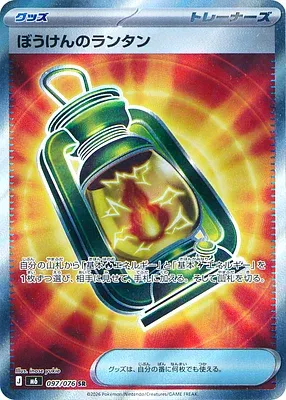 Adventuring Lantern, carte Pokémon m6 097 — extension Storm Emeralda