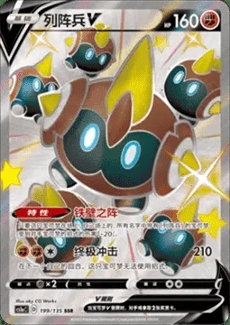 Hexadron V, carte Pokémon CS1aC 199 — extension Dynamax Clash - Thunder