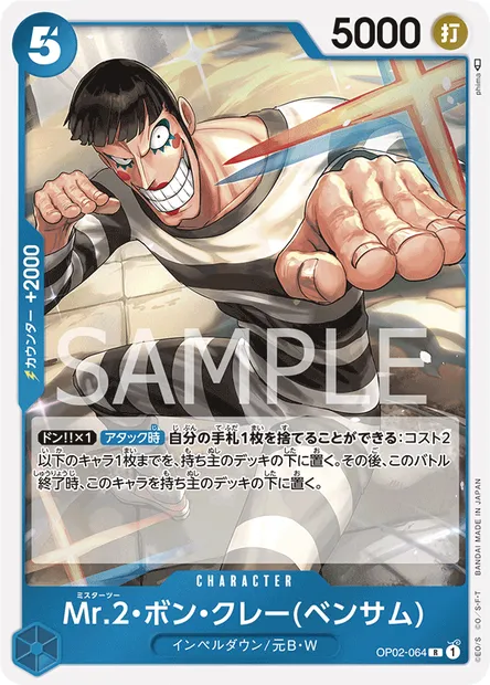 Mr 2 Bonclay(Bentham), carte One Piece OP02-064 JAP — extension PARAMOUNT WAR