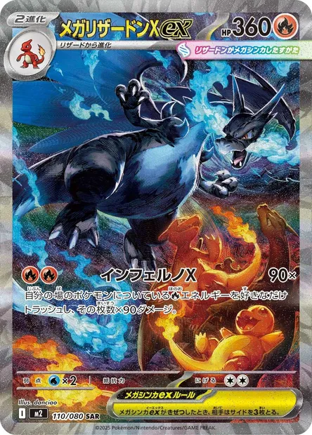 Mega Charizard X ex, Pokémon card M2 110 — Inferno X set