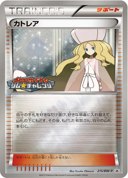 Catlina, carte Pokémon BWP 215 — extension BW Promos