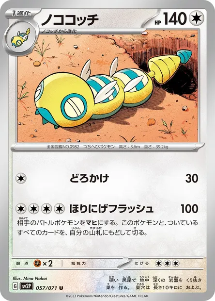 Dudunsparce, Pokémon card SV2P 057 — Snow Hazard set