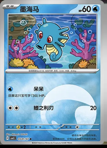 Hypotrempe, carte Pokémon CBB5C 05-01 — extension Gem Pack Vol.5