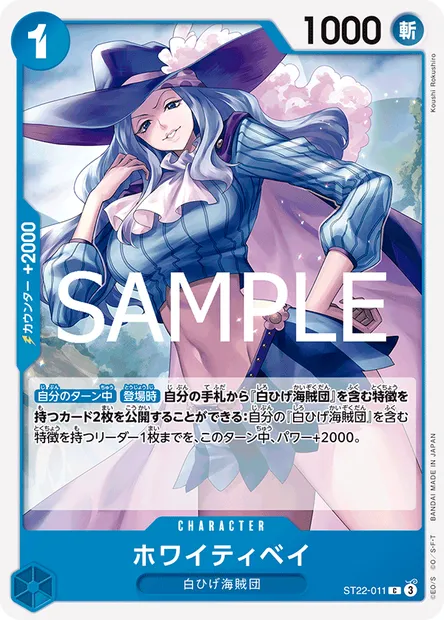 Whitey Bay, One Piece card ST22-011 JAP — Ace & Newgate set