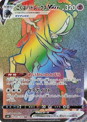 Shadow Rider Calyrex VMAX, Pokémon card S6K 085 — Jet-Black Spirit set