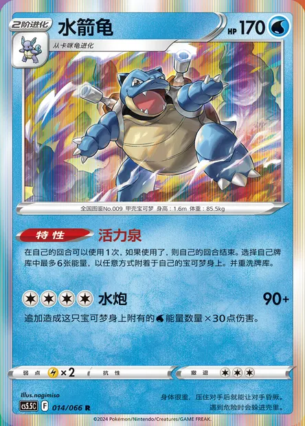 Tortank, carte Pokémon CS5.5C 014 — extension Shadow of Glory