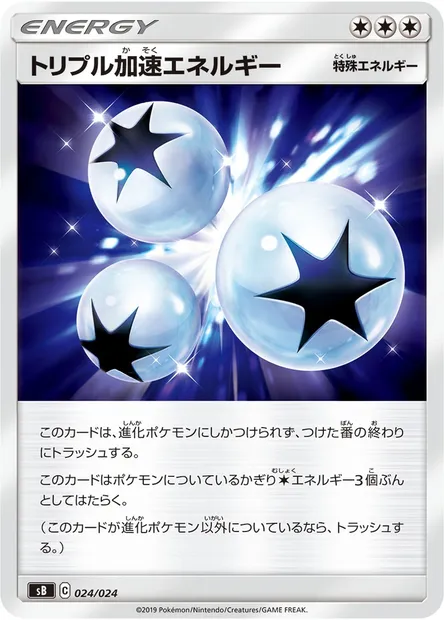 Triple Acceleration Energy, Pokémon card SB 024 — Sword & Shield Premium Trainer Box set