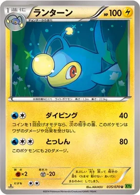 Lanturn, carte Pokémon XY5B 035 — extension Tidal Storm