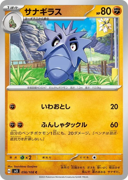 Pupitar, Pokémon card SV3 056 — Ruler of the Black Flame set