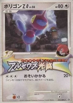 Porygon-Z [G] Lv.56, Pokémon card DPtP 035 — DPt Promos set
