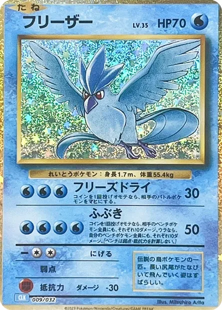 Articuno, Pokémon card CLK 009 — Pokémon Card Game Classic: Blastoise & Suicune ex Deck set