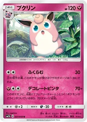 Wigglytuff, Pokémon card SM7b 027 — Fairy Rise set