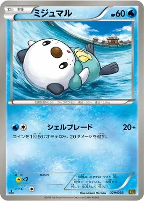 Moustillon, carte Pokémon EBB 029 — extension EX Battle Boost
