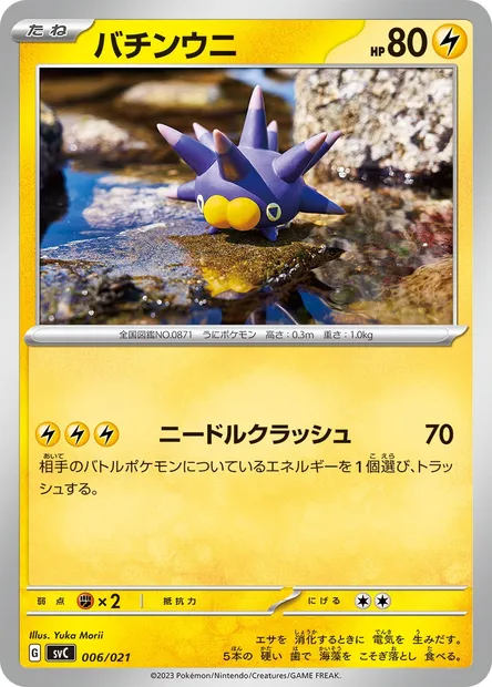 Wattapik, carte Pokémon SVC 006 — extension ex Starter Set Pikachu ex & Pawmot