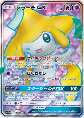 Jirachi-GX, carte Pokémon SM12a 180 — extension Tag Team GX All Stars