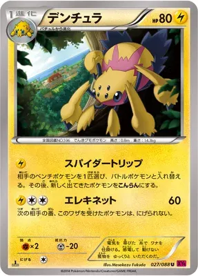 Galvantula, Pokémon card XY4 027 — Phantom Gate set