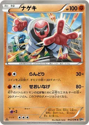 Throh, Pokémon card BW9 042 — Megalo Cannon set