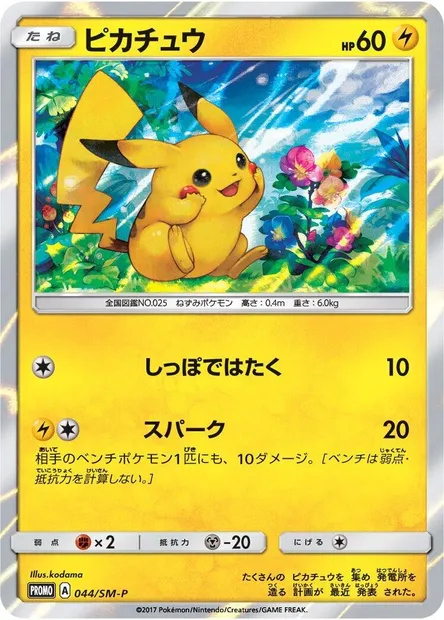 Pikachu, Pokémon card SMP 044 — SM-P: Sun & Moon Promos set