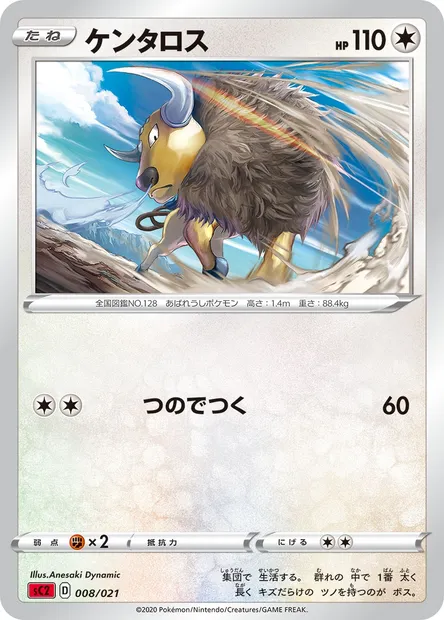 Tauros, Pokémon card SC2 008 — VMAX Starter Decks 2: Charizard VMAX set