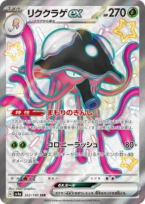Terracruel-ex, carte Pokémon SV4a 322 — extension Shiny Treasure ex