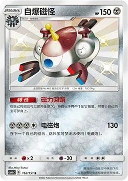 Magnézone, carte Pokémon CSM1aC 162 — extension Storming Emergence - Radiant