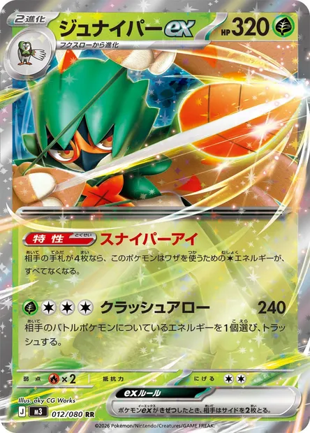 Decidueye ex, Pokémon card M3 012 — Nihil Zero set