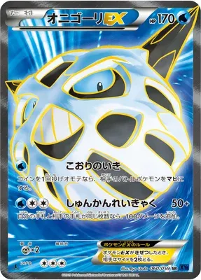 Glalie-EX, Pokémon card XY8A 060 — Blue Shock set