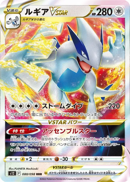 Lugia V STAR, Pokémon card S12 080 — Paradigm Trigger set