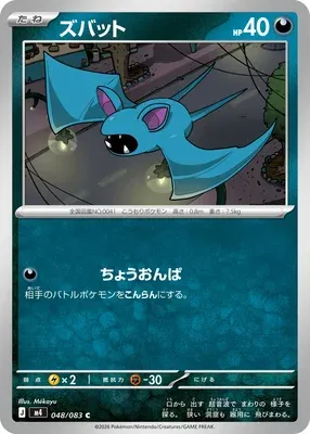 Zubat, Pokémon card m4 048 — Ninja Spinner set