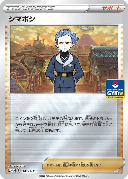 Selena, carte Pokémon S-P 301 — extension S-P: Sword & Shield Promos