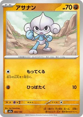 Meditite, Pokémon card M2a 084 — Mega Dream ex set