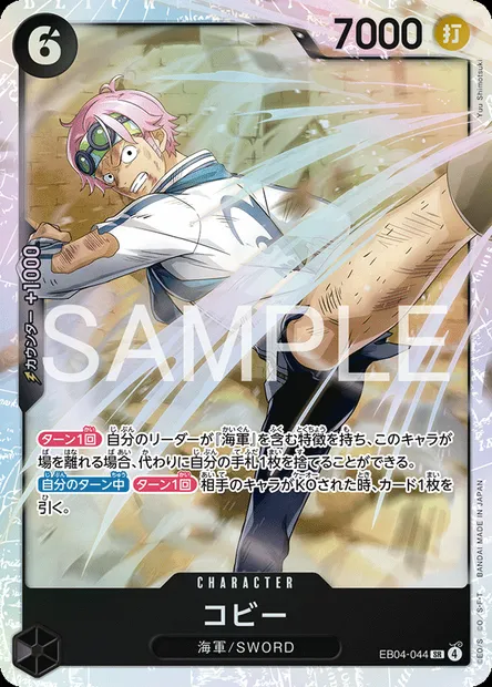 Koby, One Piece card EB04-044 JAP — エクストラブースター EGGHEAD CRISIS set
