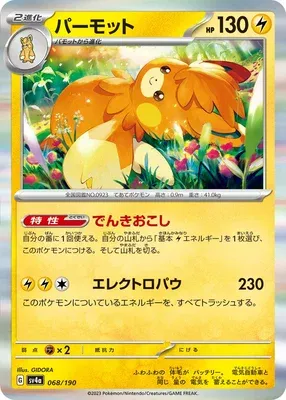 Pohmarmotte, carte Pokémon SV4a 068 — extension Shiny Treasure ex