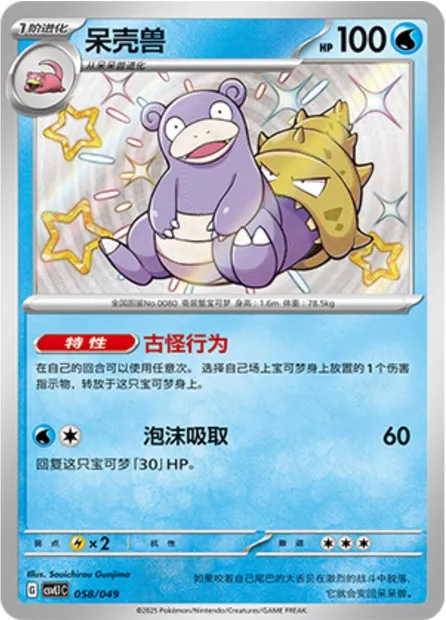 Flagadoss, carte Pokémon CSVL1C 058 — extension Adventure Special Pack