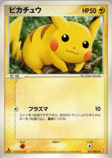 Pikachu, carte Pokémon PCG1 037 — extension Flight of Legends