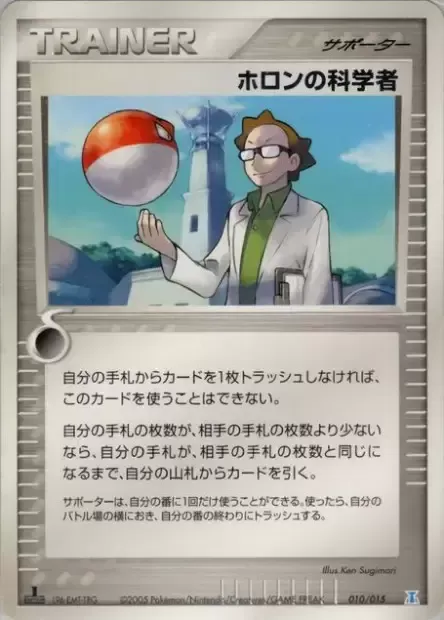 Scientifique Holon, carte Pokémon HRTWQD 010 — extension Holon Research Tower: Water Quarter Deck