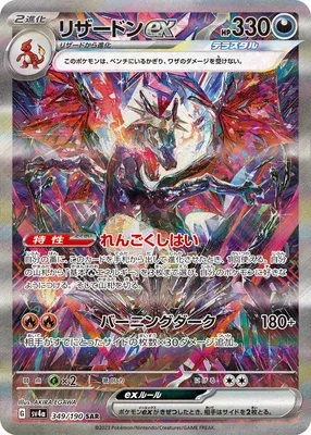 Charizard ex, Pokémon card SV4a 349 — Shiny Treasure ex set