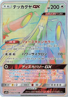 Celesteela-GX, Pokémon card SM9b 066 — Full Metal Wall set