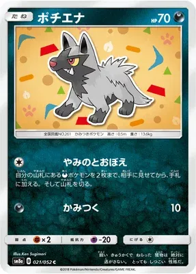 Poochyena, Pokémon card SM8a 021 — Dark Order set